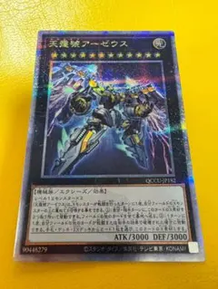 遊戯王 天霆號アーゼウス 25thシークレット