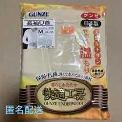 【新品】GUNZE 長袖U首シャツ Mサイズ　グンゼ　日本製　冬　保温　肌着