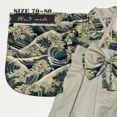 【サイズ 70-80】ハンドメイド★ベビー袴　荒波（青） × フレンチグレー