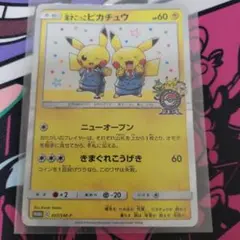 漫才ごっこピカチュウ 傷あり ポケモン ポケカ ポケモンセンター