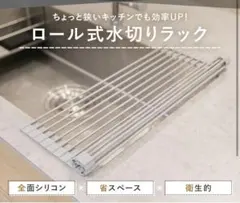 水切りラック シンク上 くるくる巻ける 43×33cm ブラックのサムネイル