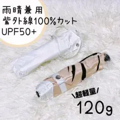 日傘 折り畳み 遮光100% 晴雨兼用 超軽量 コンパクト ホワイト×オレンジ