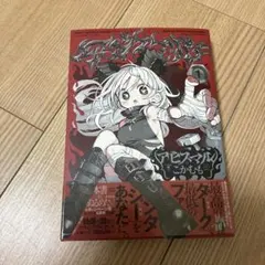 2026年最新】少年のアビスの人気アイテム - メルカリ