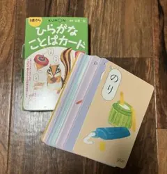 KUMON ひらがなことばカード 知育玩具