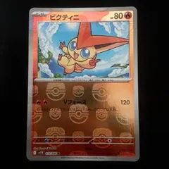 ビクティニ マスターボールミラー