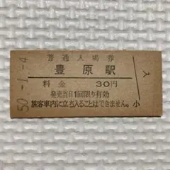 2026年最新】国鉄 普通入場券の人気アイテム - メルカリ