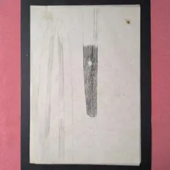 『波平安重作』？　天文　※判読困難　茎　銘　刀剣押形　押形　部分押形　拓本　資料 波平安重作』？ 天文 ※判読困難 茎 銘 刀剣押形 押形 部分押形 拓本