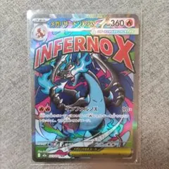 ポケカ　メガリザードンｘex MA ②