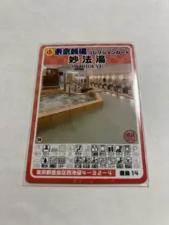 松の湯 板橋44 東京銭湯コレクションカード 風呂コレ TOKYO SENTO
