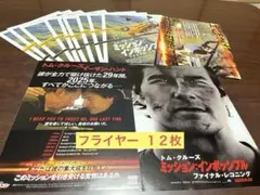 トム・クルーズ　映画　フライヤー　ミッション　インポッシブル