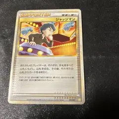 最安値】ジャッジマンプロモ 334/SM-P 2019年③ - メルカリ