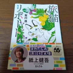 旅猫リポート