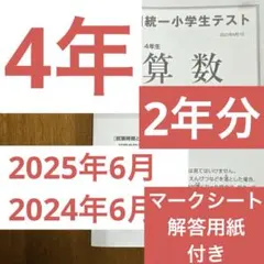 2025年最新】全国統一小学生テスト 決勝大会の人気アイテム - メルカリ