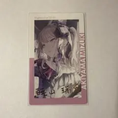 プロセカ エピカ 箔押し 暁山瑞希 22C - メルカリ