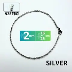 あずき チェーン ブレスレット 925刻印 2mm 16-25cm シルバー