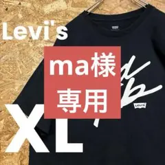 ma様　専用