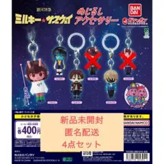 銀河特急 ミルキーサブウェイ ミルサブ めじるしアクセサリー 4点セット