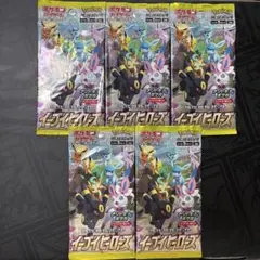 イーブイヒーローズ 未開封5パック