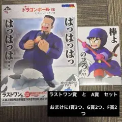 一番くじ ドラゴンボールEX ラストワン賞 A賞 フィギュア 2点 おまけ