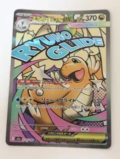 【極美品】 メガカイリューex MA 232/193