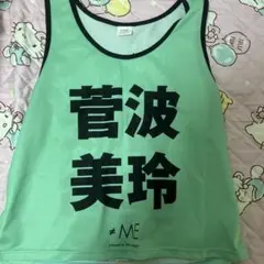 ≠ME ノイミー 菅波美玲 ビブス 2026 - メルカリ