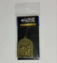 죠죠 の奇妙な冒険 アニメ10周年記念展 柱の男たちメタルキーホルダー