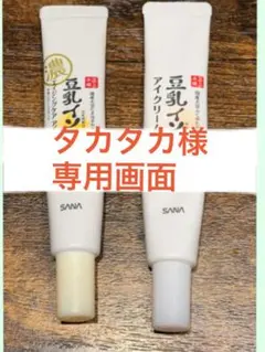 豆乳イソフラボン＊エイジング＊アイクリーム2本セットのサムネイル