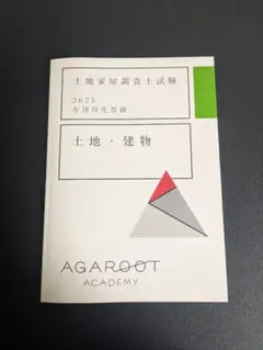 ［裁断済み］土地家屋調査士 2024 直前ファイナル答練 第1回〜第6回 直前ファイナル答練 - 土地家屋調査士・測量士補｜LEC東京