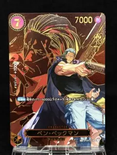 エースSP ベックマンSP 2枚セット ONE PIECEカード ベン・ベックマン(SP/SR)(OP09-009)【キャラクターエディション】 | SP