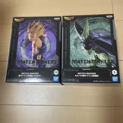ドラゴンボール MATCH MAKERS 孫悟飯 セル フィギュア