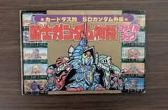 騎士ガンダム物語 ファイルブック & カード