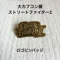 大カプコン展 ストリートファイター2 ロゴピンバッジ CAPCOM