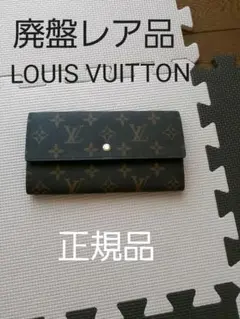 ルイヴィトン 【モノグラム 長財布】ポルトモネクレディ