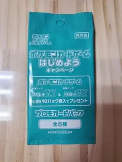 ポケモンカードゲーム　はじめようキャンペーン50パック はじめようキャンペーン プロモ ポケモンカードゲーム スカーレット