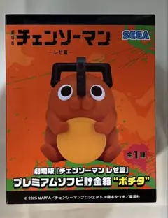 2026年最新】プレミアムソフビ貯金箱 ポチタの人気アイテム - メルカリ