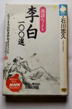 2025年最新】李白漢詩の人気アイテム - メルカリ