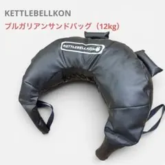 KETTLEBELLKON - ブルガリアンサンドバッグ 16㎏ - メルカリ