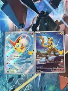 ポケモンカード　30th ゼラオラ　ビクティニ　硬質スリーブ発送