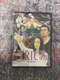 TRICK 劇場版2 DVD 超完全版