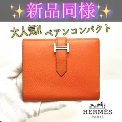HERMES エルメス ベアンコンパクト オレンジ 財布 コンパクト財布のサムネイル