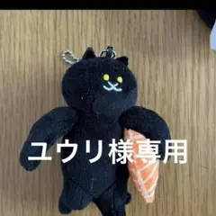ユウリ様専用