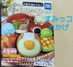 すみっコぐらし・とかげ パンとモフもふすみっコ/スクイーズマスコット