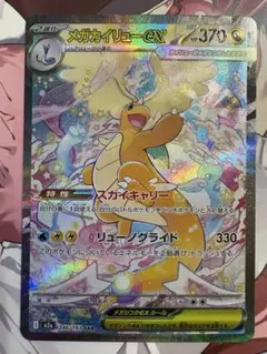 2026年最新】メガカイリューex sarの人気アイテム - メルカリ