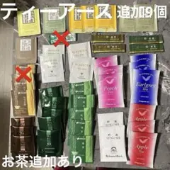 緑茶・紅茶・フレーバーティー ティーバッグセット