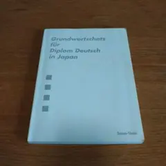 新独検合格　単語＋熟語1800（カバー無し）