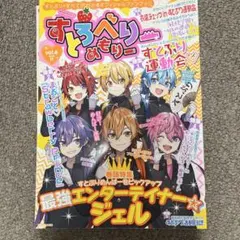 すとぷり 公式ファンブック 3冊セット