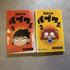 毎日発送 愛蔵版 南国少年パプワくん 全4巻 送料無料 即購入可 全巻