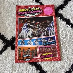 関西ジャニーズJr. キラメク☆KANSAI フォトレポート
