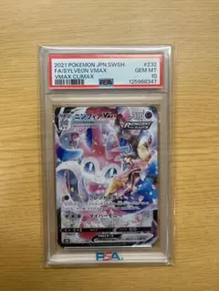ニンフィアV CSR psa10 S8b VMAXクライマックス 231/184 PSA10】 ニンフィアV (CSR) {231/184} [S8b/VMAXクライマックス] [SS