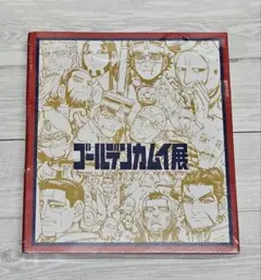 ゴールデンカムイ展 色紙 新品未開封 - メルカリ